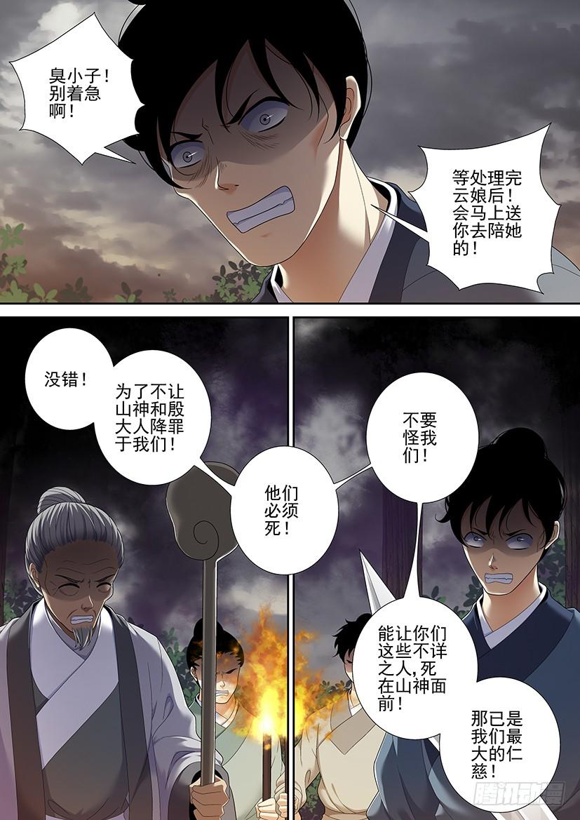 《降灵记》漫画最新章节第二季&lt;38&gt;免费下拉式在线观看章节第【5】张图片