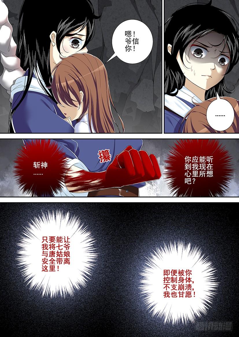 《降灵记》漫画最新章节第二季&lt;50&gt;免费下拉式在线观看章节第【10】张图片