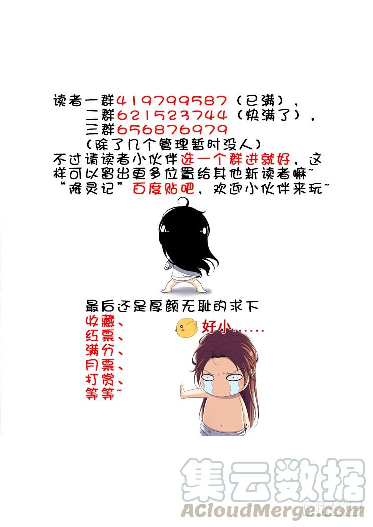 《降灵记》漫画最新章节第二季&lt;50&gt;免费下拉式在线观看章节第【11】张图片