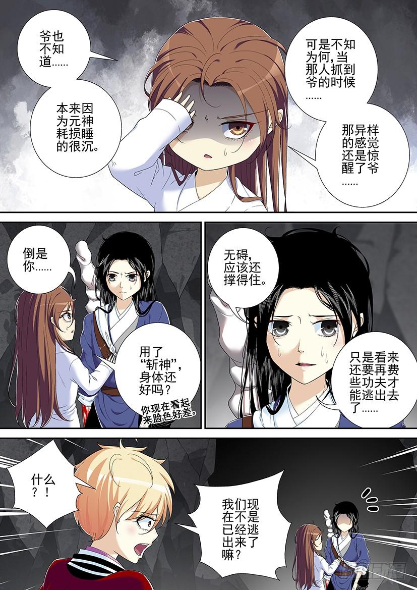 《降灵记》漫画最新章节第二季&lt;50&gt;免费下拉式在线观看章节第【2】张图片