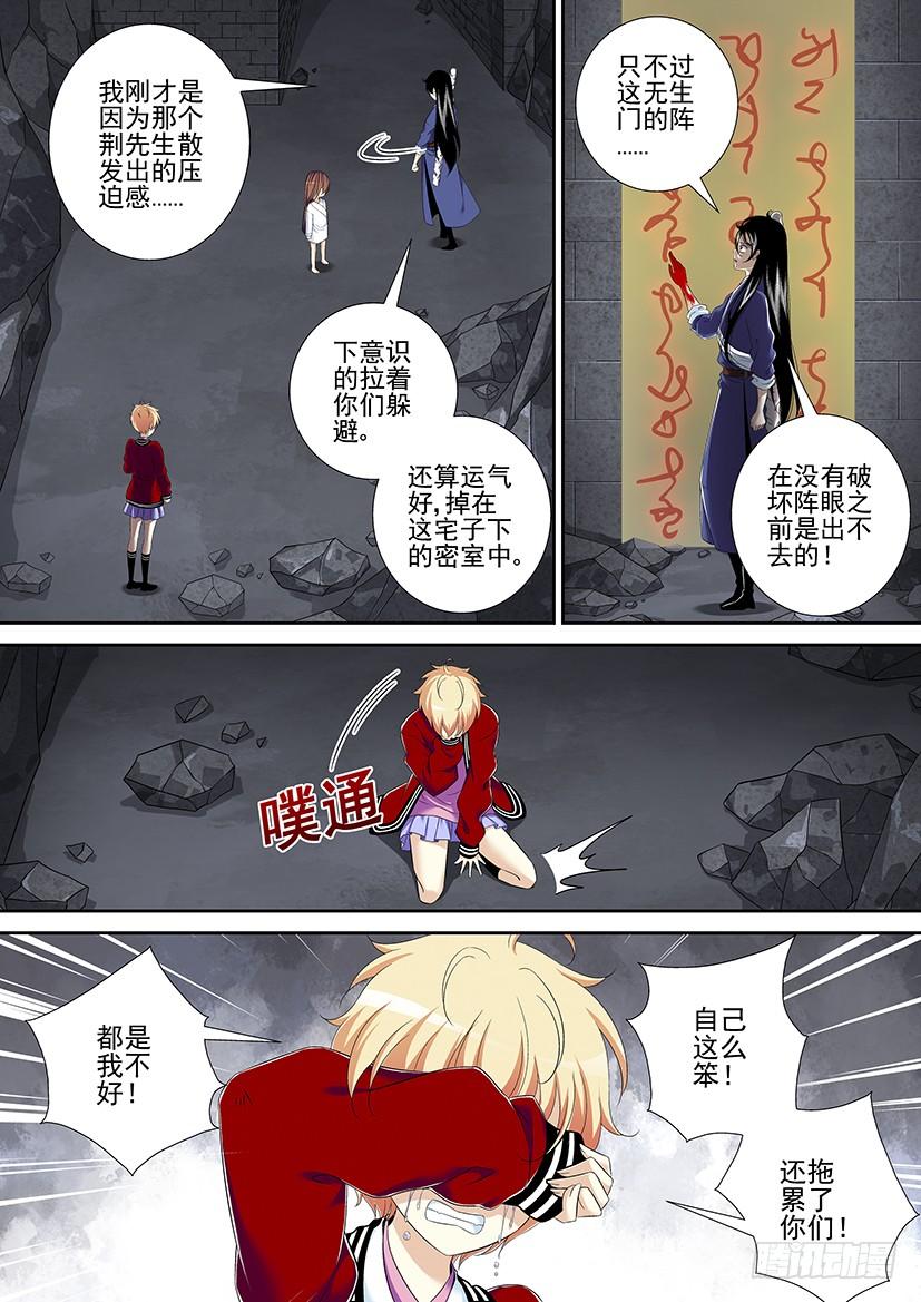 《降灵记》漫画最新章节第二季&lt;50&gt;免费下拉式在线观看章节第【3】张图片