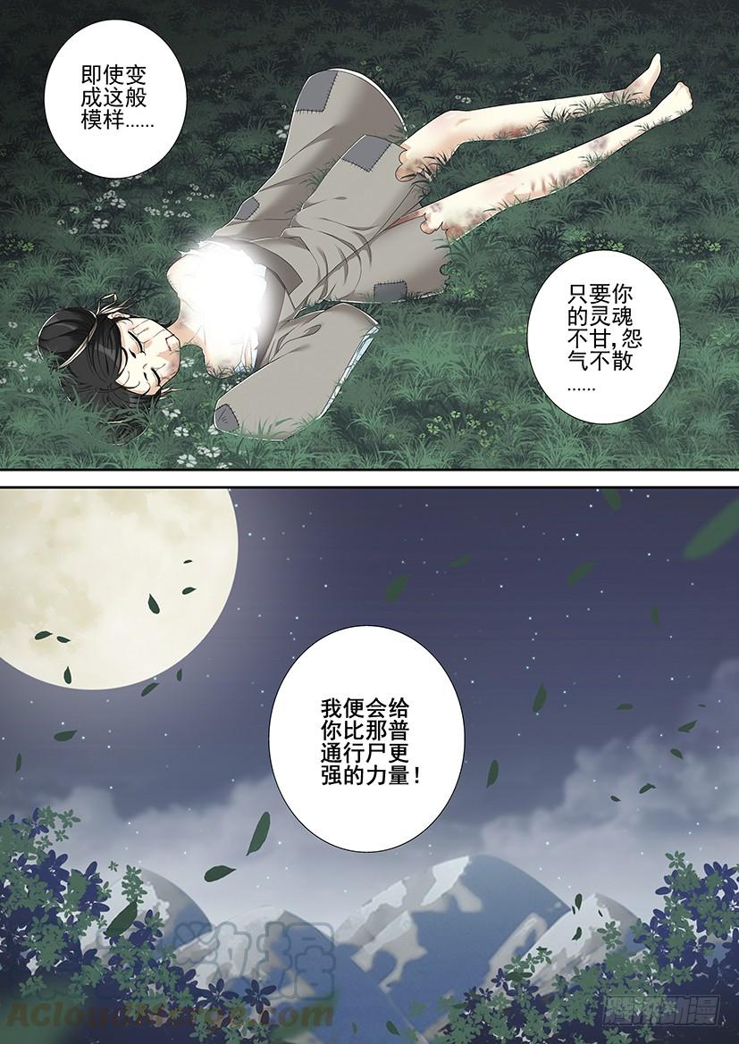 《降灵记》漫画最新章节沐春阳番外三免费下拉式在线观看章节第【1】张图片