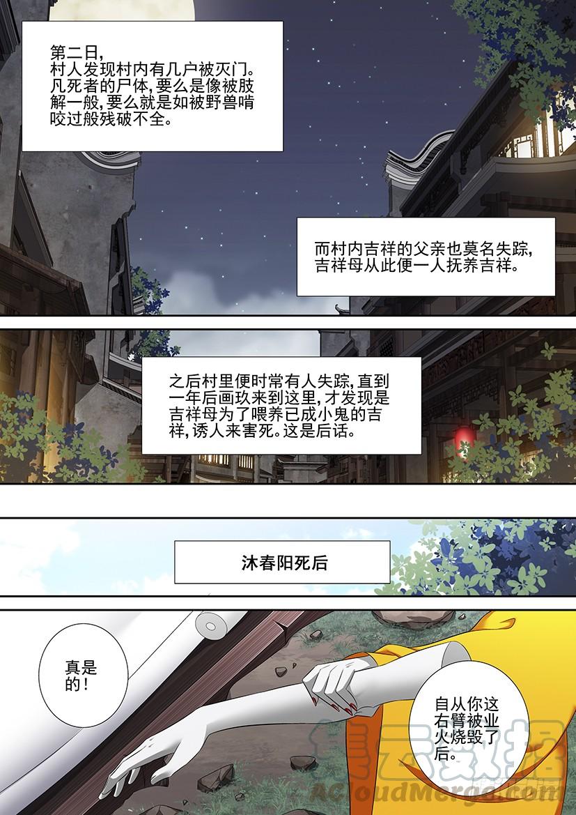 《降灵记》漫画最新章节沐春阳番外三免费下拉式在线观看章节第【11】张图片