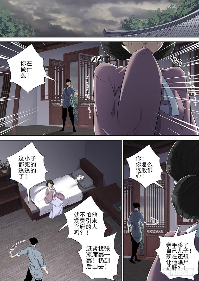 《降灵记》漫画最新章节沐春阳番外三免费下拉式在线观看章节第【2】张图片