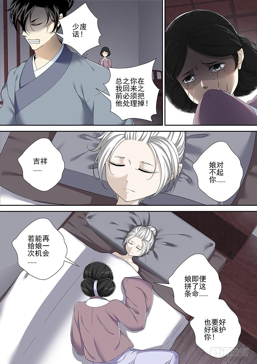 《降灵记》漫画最新章节沐春阳番外三免费下拉式在线观看章节第【3】张图片