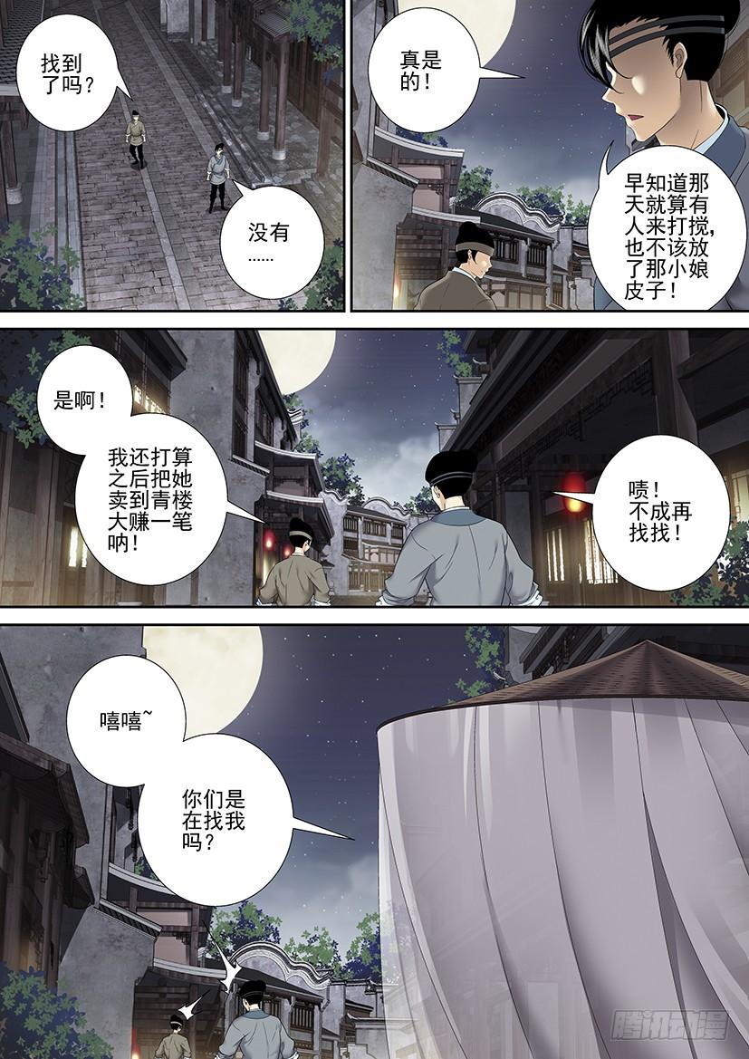 《降灵记》漫画最新章节沐春阳番外三免费下拉式在线观看章节第【6】张图片