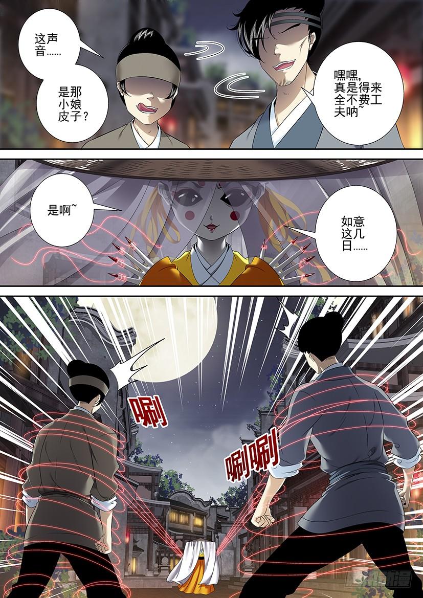 《降灵记》漫画最新章节沐春阳番外三免费下拉式在线观看章节第【7】张图片