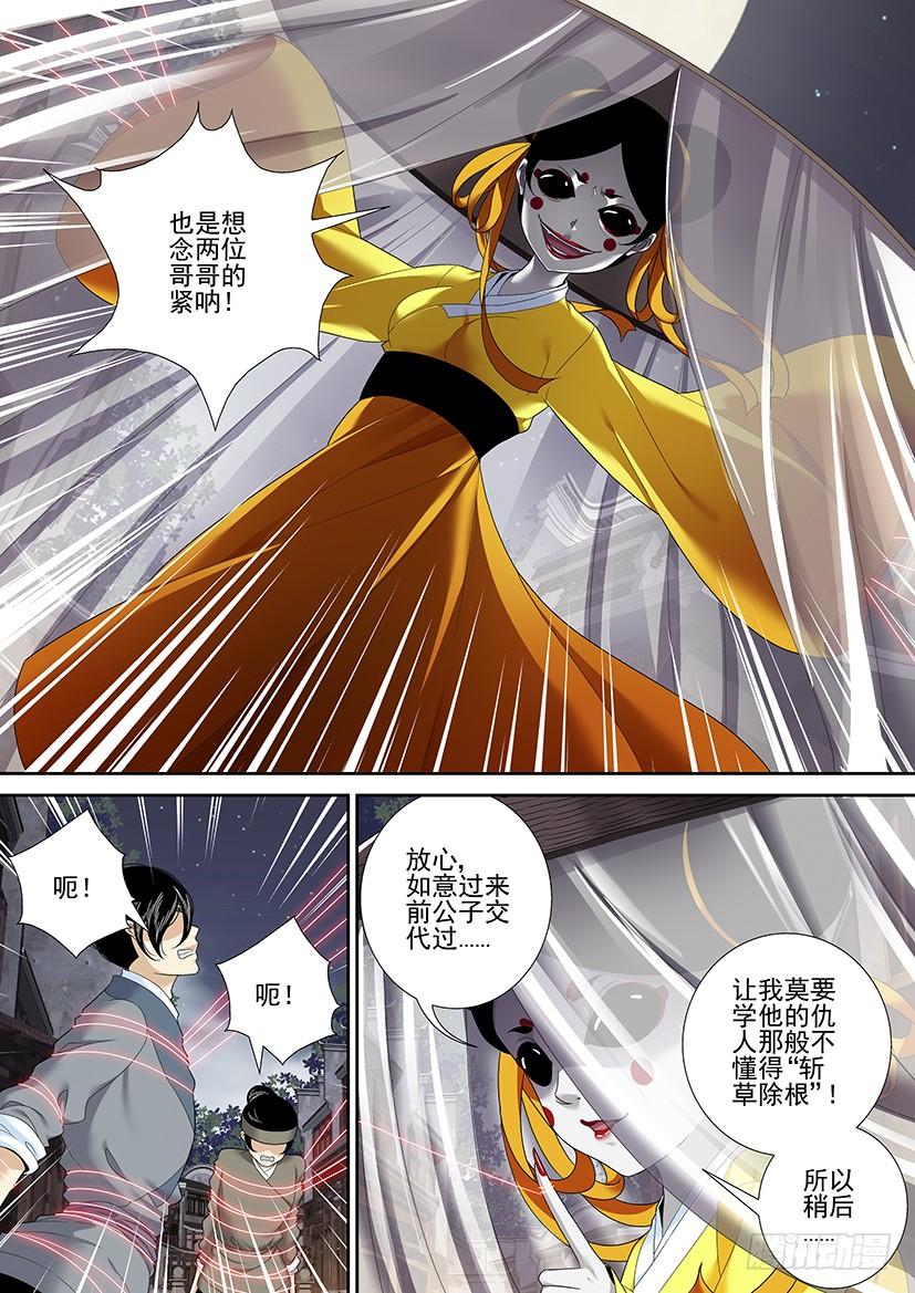 《降灵记》漫画最新章节沐春阳番外三免费下拉式在线观看章节第【8】张图片