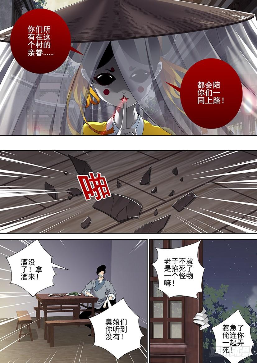 《降灵记》漫画最新章节沐春阳番外三免费下拉式在线观看章节第【9】张图片