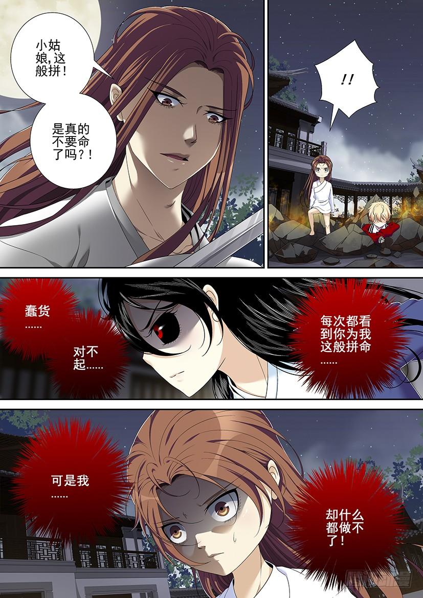 《降灵记》漫画最新章节第二季&lt;51&gt;免费下拉式在线观看章节第【7】张图片