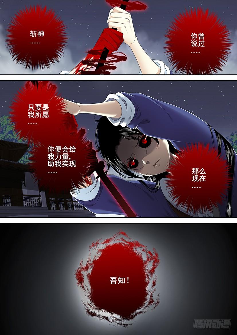 《降灵记》漫画最新章节第二季&lt;52&gt;免费下拉式在线观看章节第【4】张图片