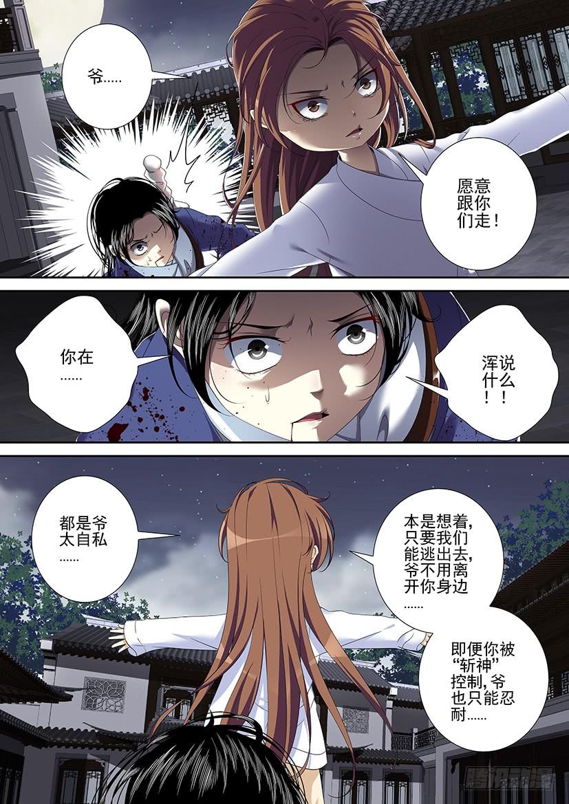 《降灵记》漫画最新章节第二季&lt;53&gt;免费下拉式在线观看章节第【6】张图片