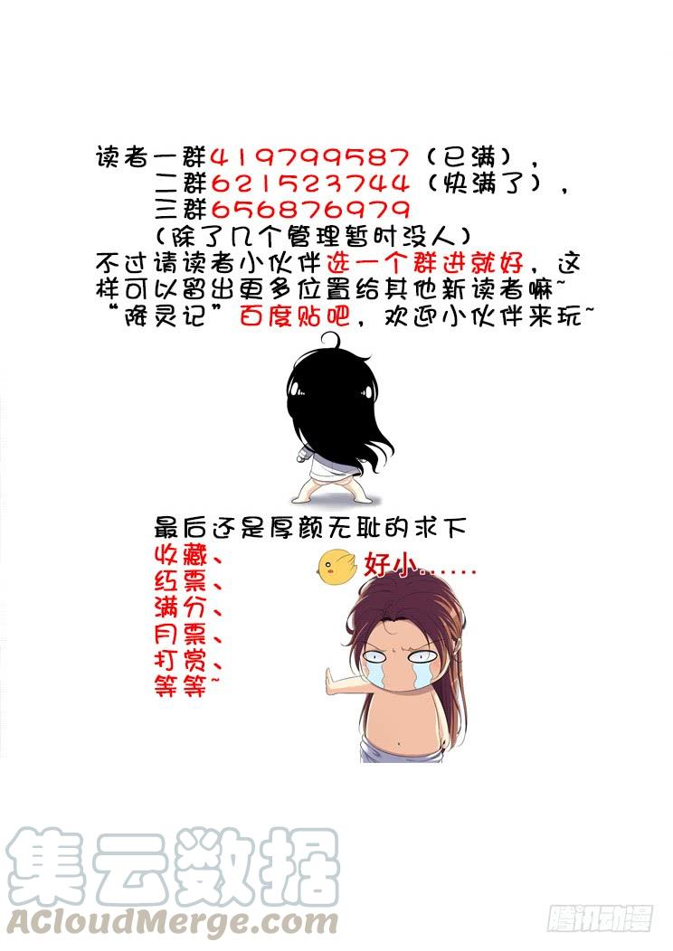 《降灵记》漫画最新章节第二季&lt;58&gt;免费下拉式在线观看章节第【11】张图片