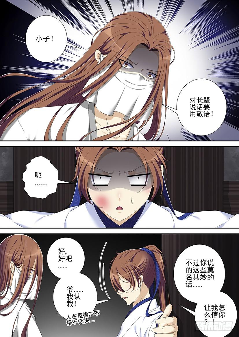 《降灵记》漫画最新章节第二季&lt;58&gt;免费下拉式在线观看章节第【8】张图片