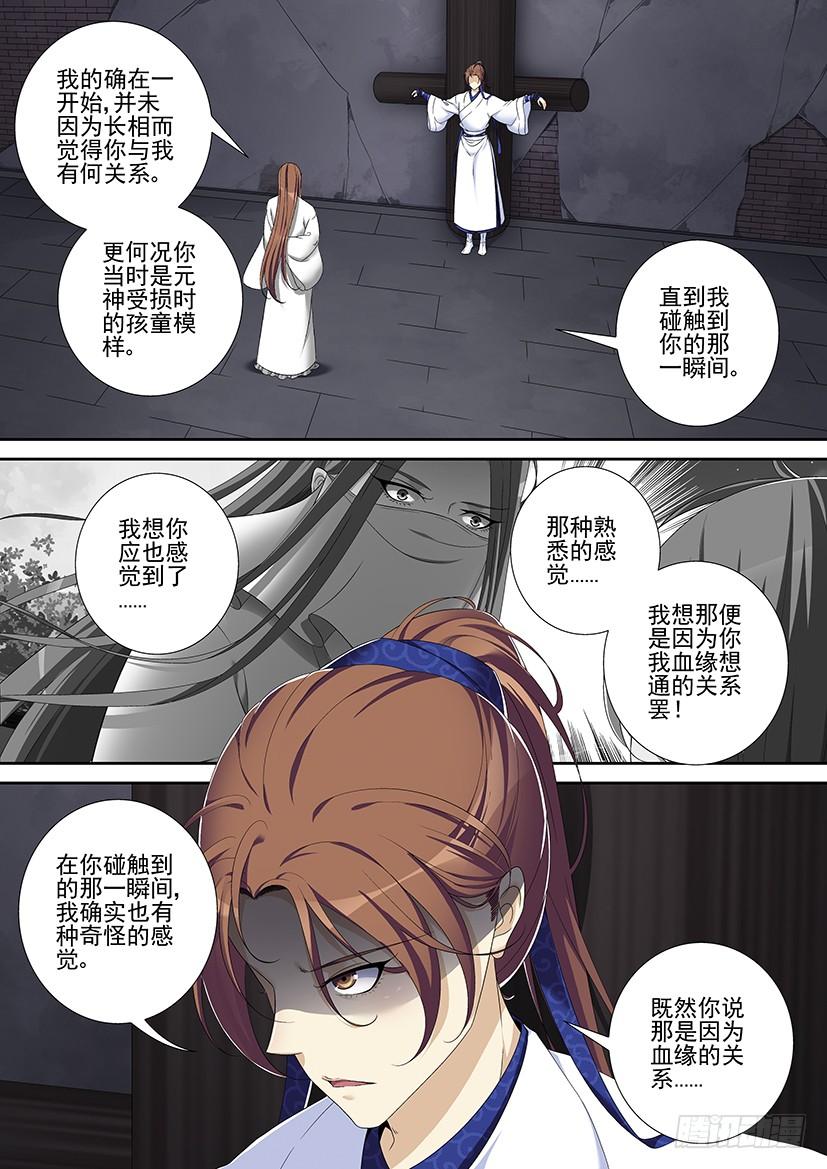 《降灵记》漫画最新章节第二季&lt;58&gt;免费下拉式在线观看章节第【9】张图片