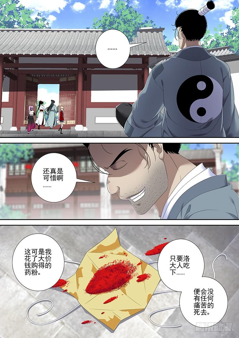 《降灵记》漫画最新章节第二季&lt;63&gt;免费下拉式在线观看章节第【3】张图片