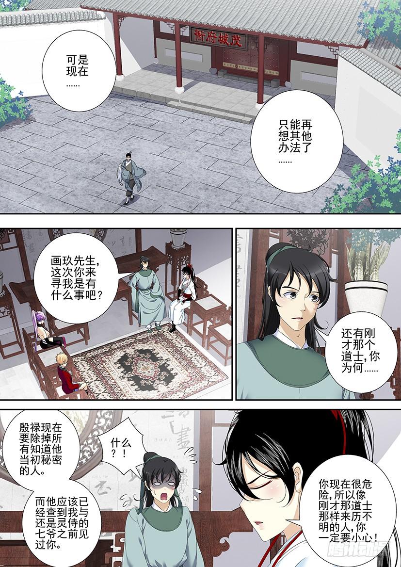 《降灵记》漫画最新章节第二季&lt;63&gt;免费下拉式在线观看章节第【4】张图片