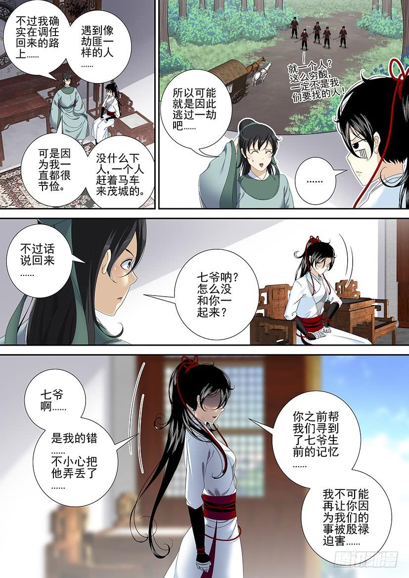 《降灵记》漫画最新章节第二季&lt;63&gt;免费下拉式在线观看章节第【5】张图片