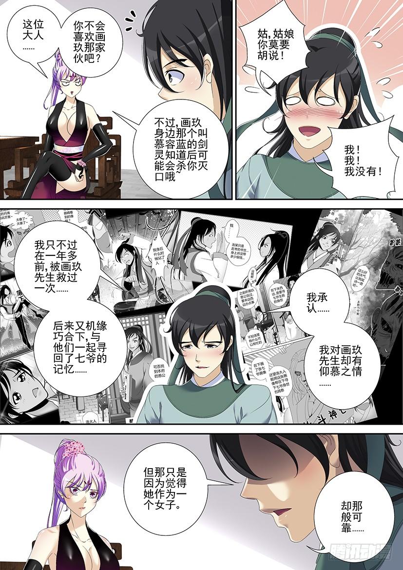 《降灵记》漫画最新章节第二季&lt;63&gt;免费下拉式在线观看章节第【7】张图片