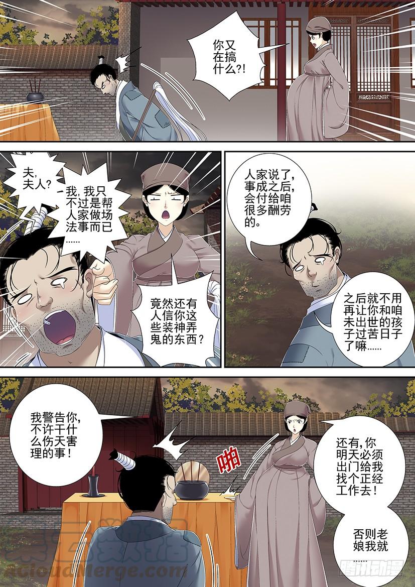 《降灵记》漫画最新章节第二季&lt;65&gt;免费下拉式在线观看章节第【1】张图片