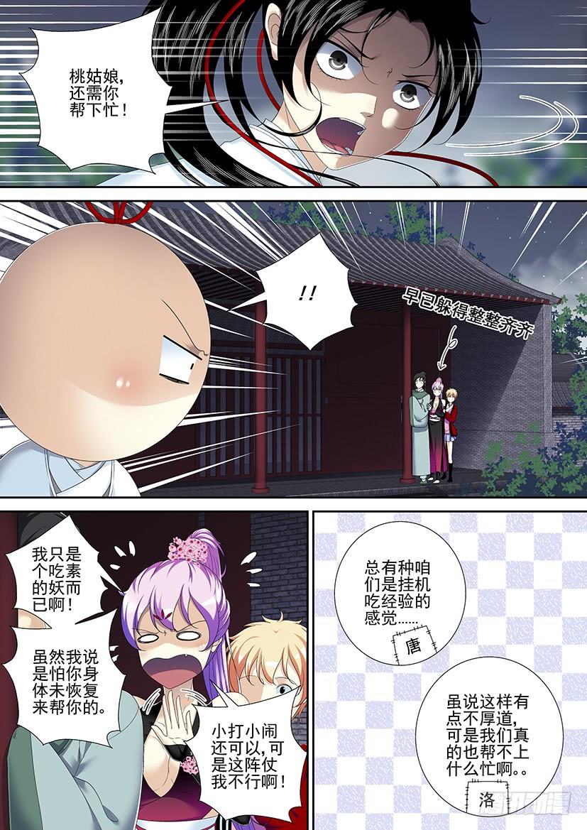 《降灵记》漫画最新章节第二季&lt;65&gt;免费下拉式在线观看章节第【10】张图片