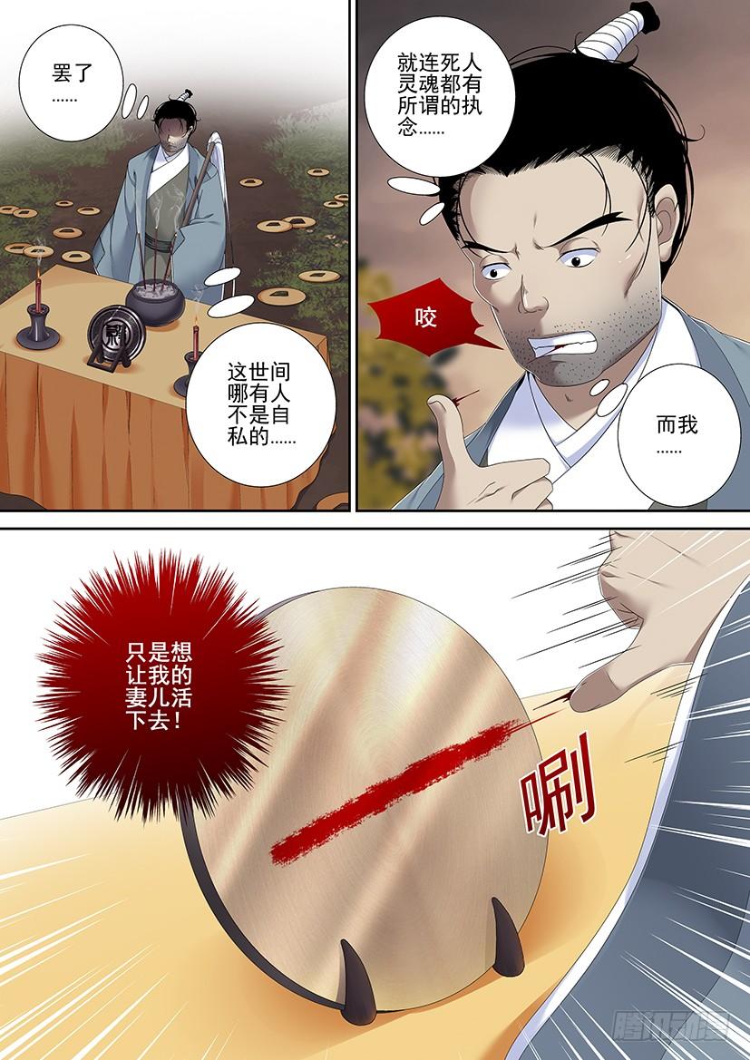 《降灵记》漫画最新章节第二季&lt;65&gt;免费下拉式在线观看章节第【3】张图片