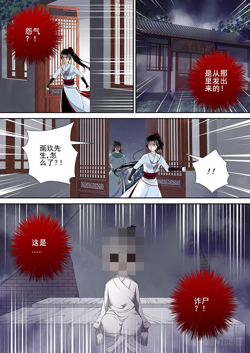 《降灵记》漫画最新章节第二季&lt;65&gt;免费下拉式在线观看章节第【6】张图片