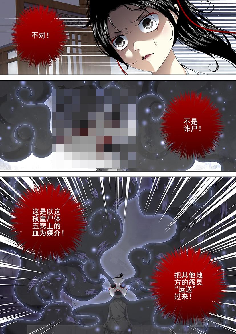 《降灵记》漫画最新章节第二季&lt;65&gt;免费下拉式在线观看章节第【7】张图片