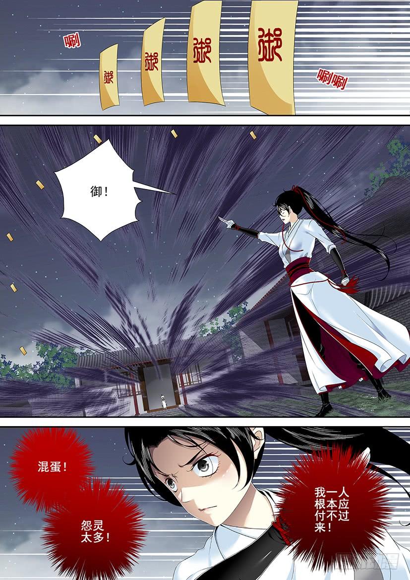 《降灵记》漫画最新章节第二季&lt;65&gt;免费下拉式在线观看章节第【9】张图片