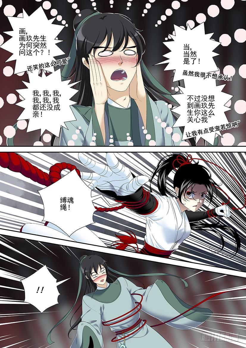 《降灵记》漫画最新章节第二季&lt;66&gt;免费下拉式在线观看章节第【3】张图片