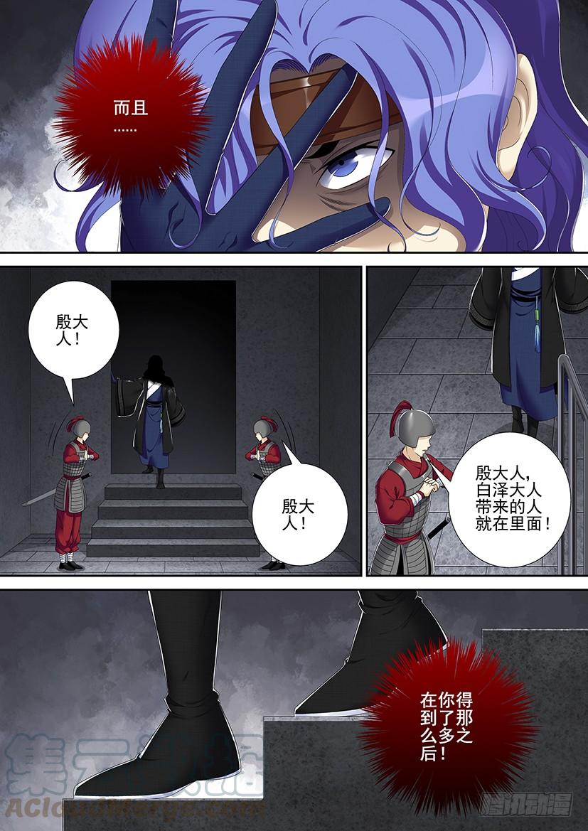 《降灵记》漫画最新章节第二季&lt;68&gt;免费下拉式在线观看章节第【11】张图片