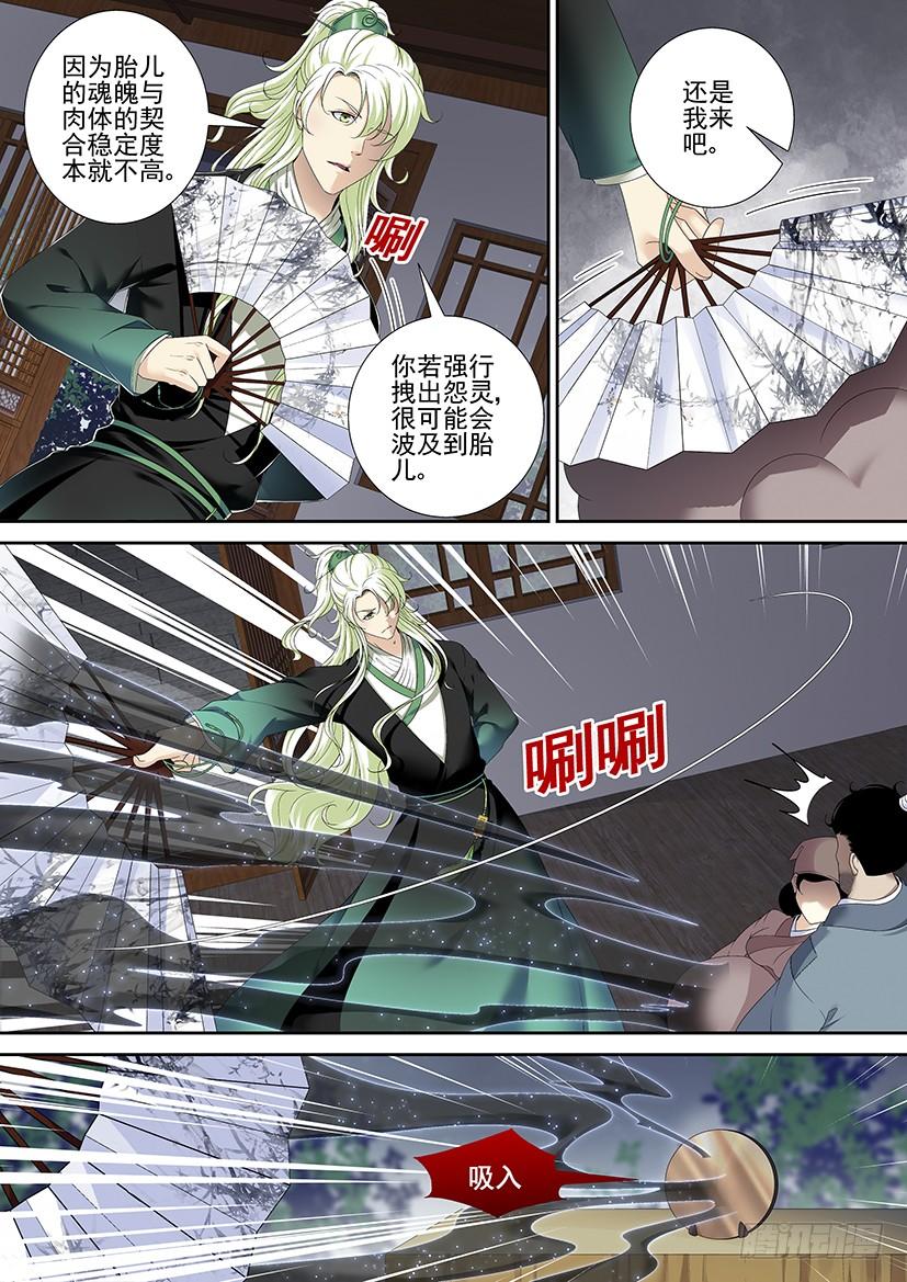 《降灵记》漫画最新章节第二季&lt;68&gt;免费下拉式在线观看章节第【3】张图片