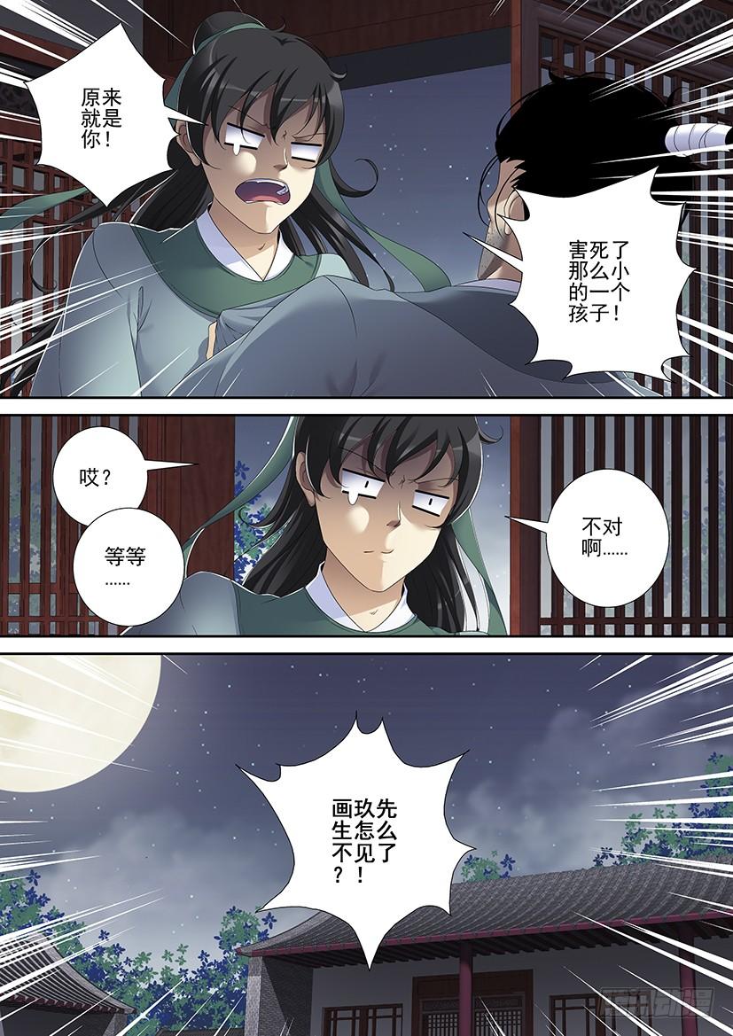 《降灵记》漫画最新章节第二季&lt;68&gt;免费下拉式在线观看章节第【5】张图片