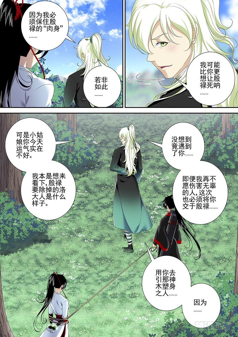 《降灵记》漫画最新章节第二季&lt;68&gt;免费下拉式在线观看章节第【7】张图片