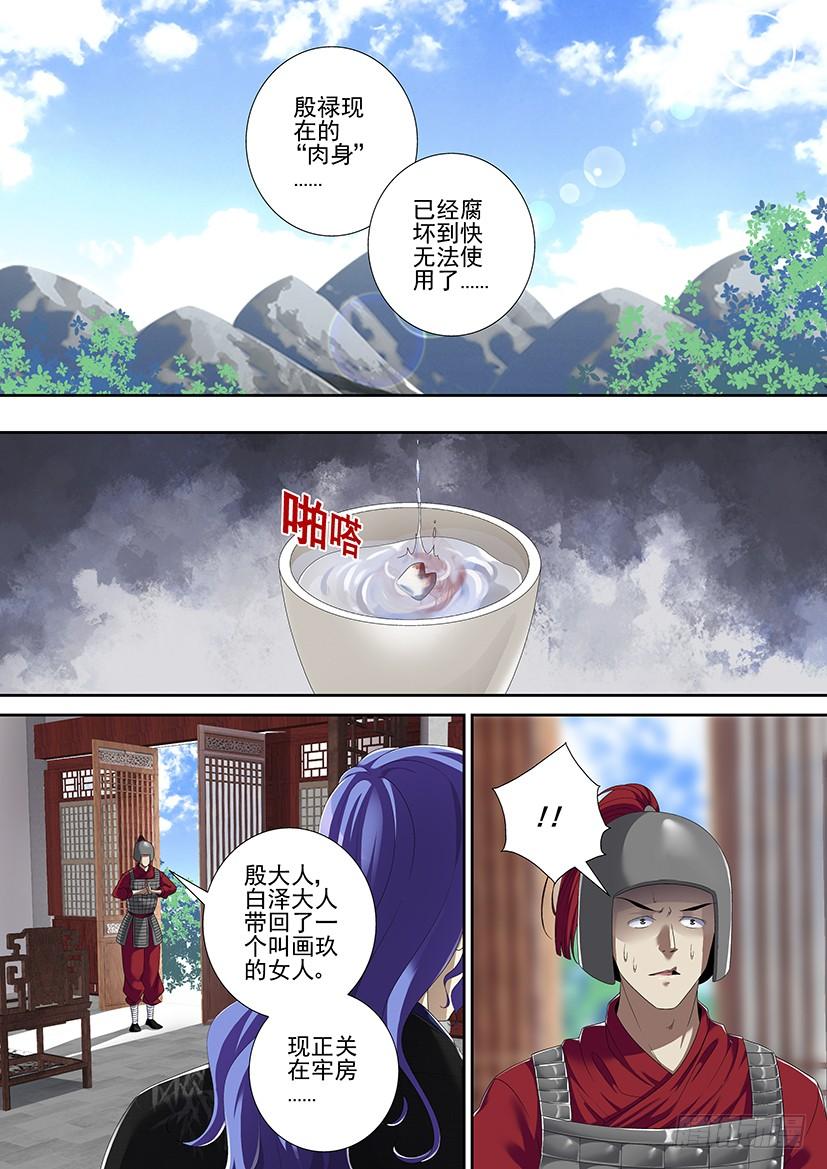 《降灵记》漫画最新章节第二季&lt;68&gt;免费下拉式在线观看章节第【8】张图片