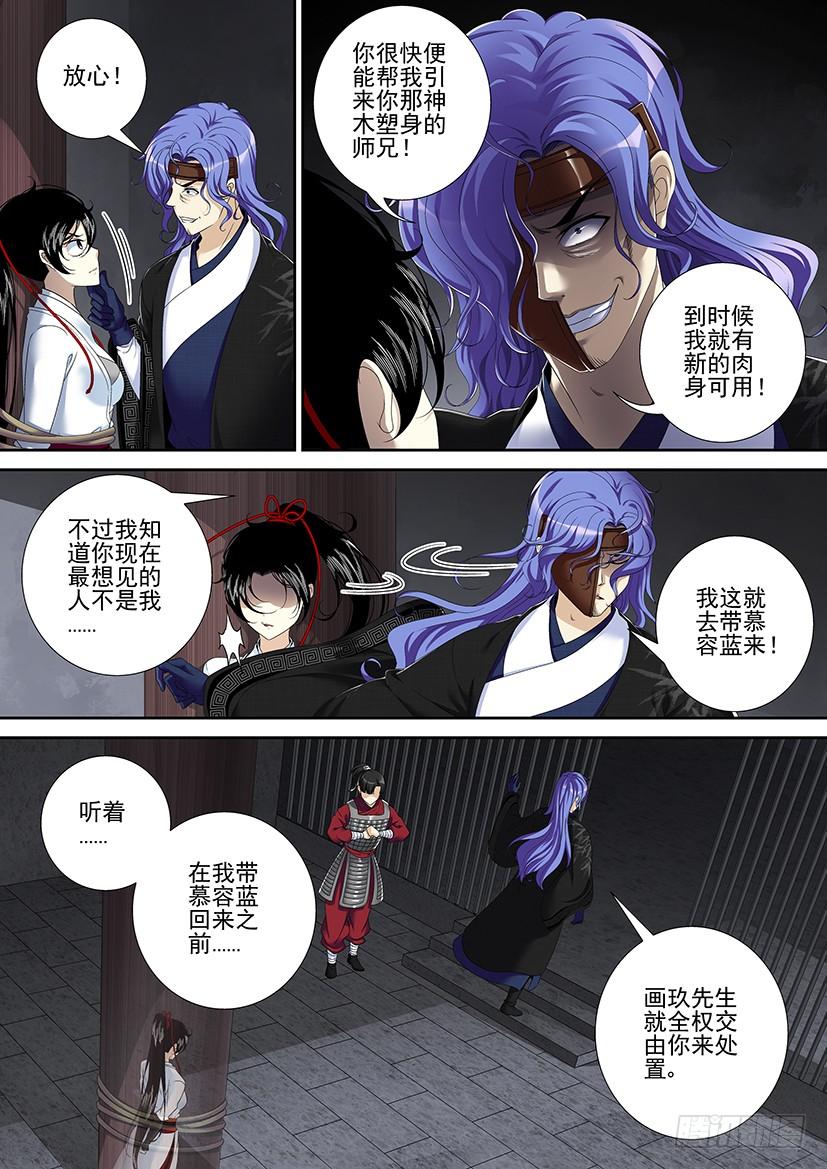 《降灵记》漫画最新章节第二季&lt;69&gt;免费下拉式在线观看章节第【2】张图片