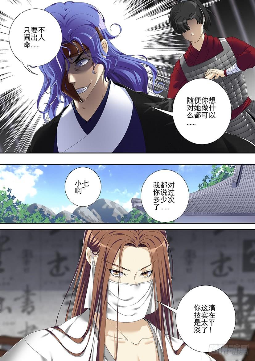 《降灵记》漫画最新章节第二季&lt;69&gt;免费下拉式在线观看章节第【3】张图片