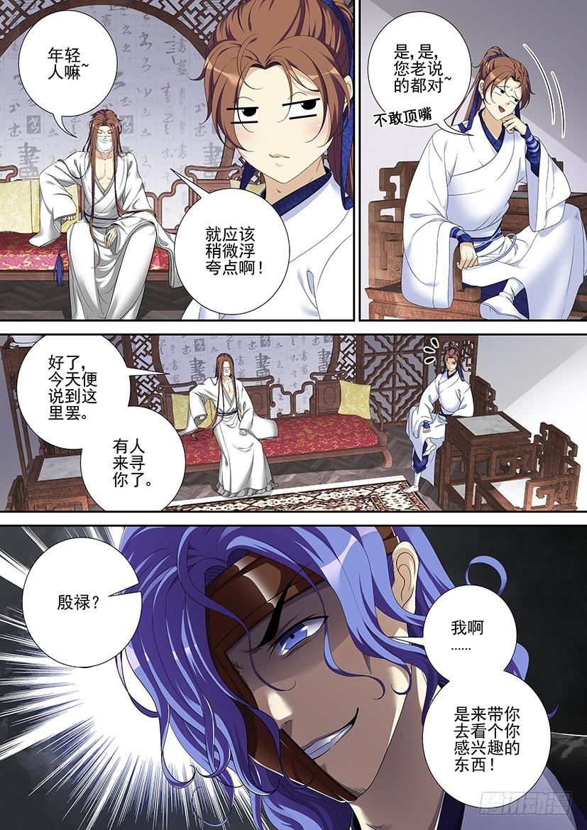 《降灵记》漫画最新章节第二季&lt;69&gt;免费下拉式在线观看章节第【4】张图片