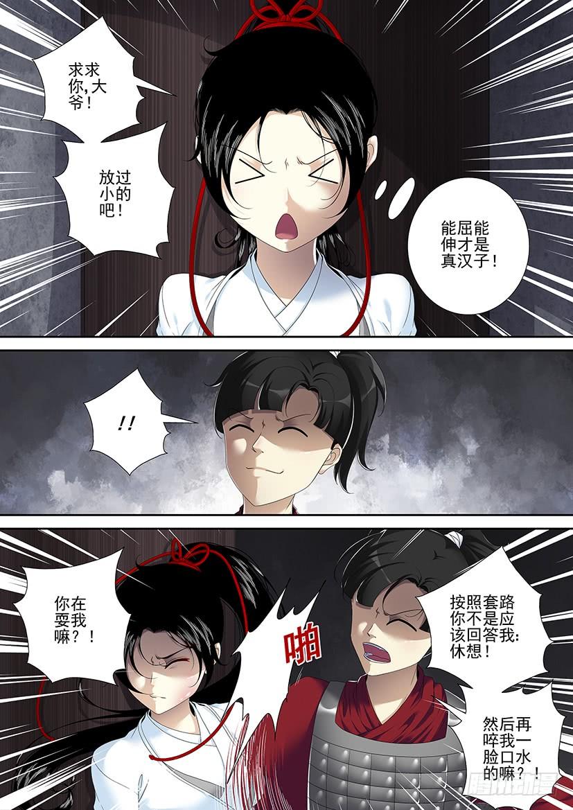 《降灵记》漫画最新章节第二季&lt;69&gt;免费下拉式在线观看章节第【6】张图片