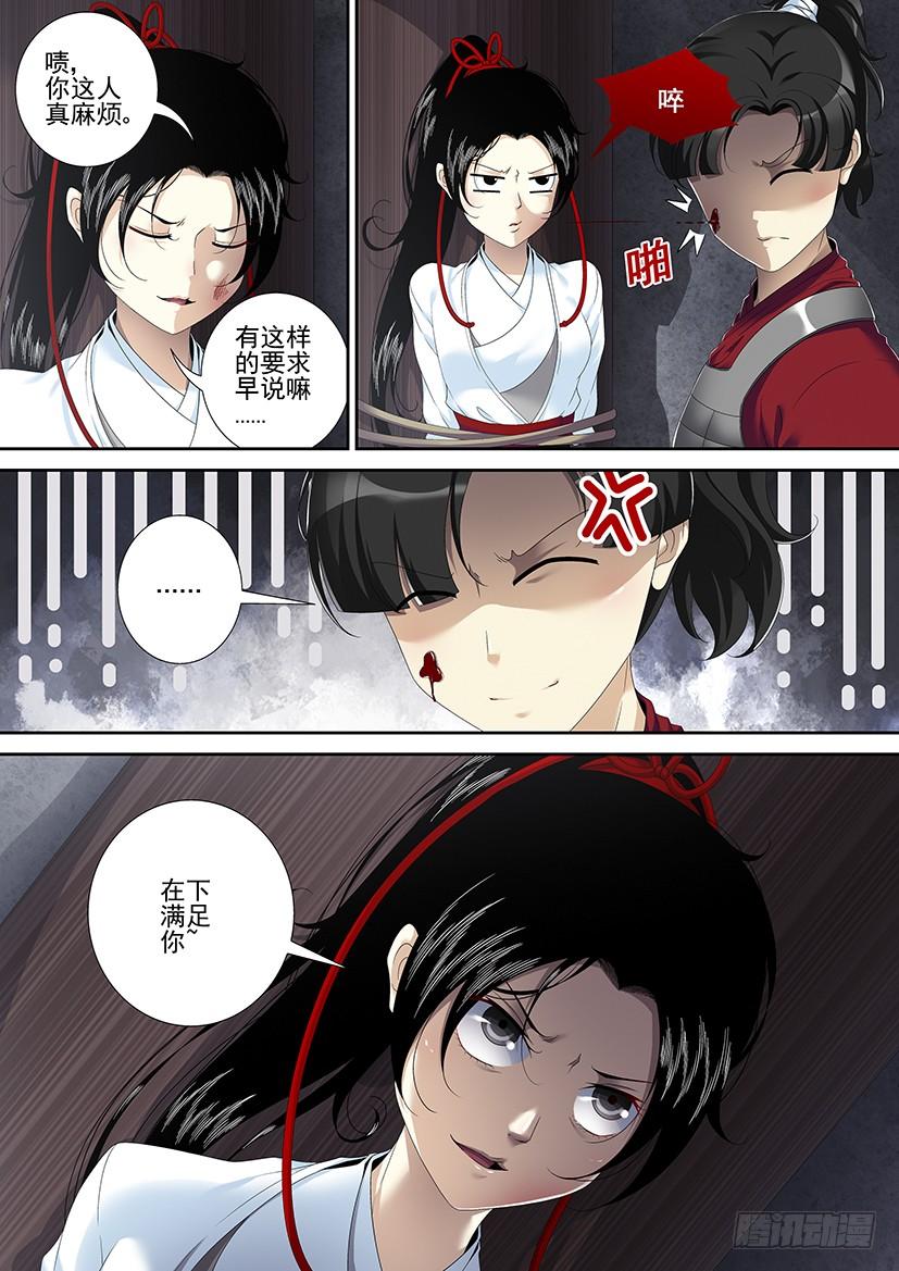 《降灵记》漫画最新章节第二季&lt;69&gt;免费下拉式在线观看章节第【7】张图片