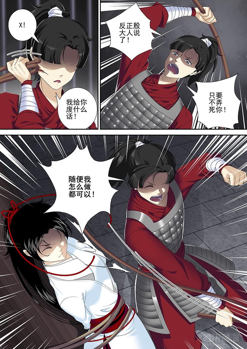 《降灵记》漫画最新章节第二季&lt;69&gt;免费下拉式在线观看章节第【8】张图片