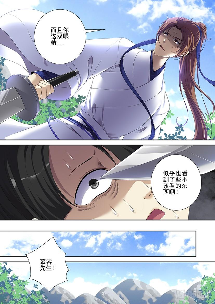 《降灵记》漫画最新章节第二季&lt;72&gt;免费下拉式在线观看章节第【3】张图片