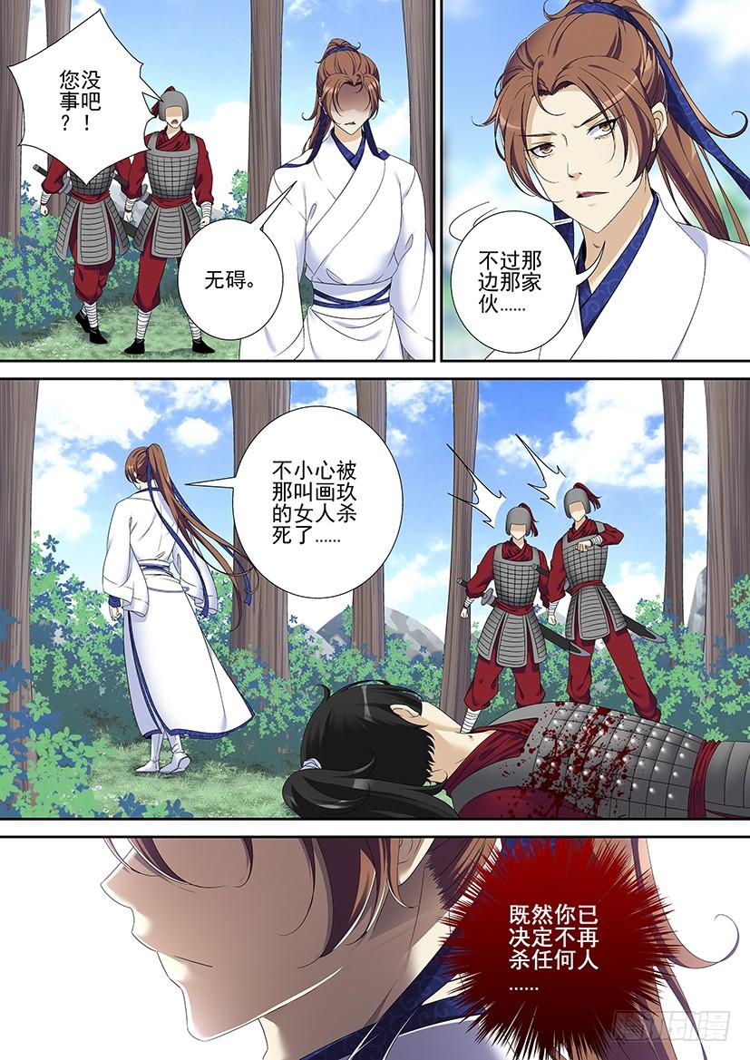 《降灵记》漫画最新章节第二季&lt;72&gt;免费下拉式在线观看章节第【4】张图片