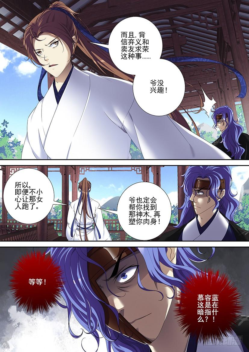 《降灵记》漫画最新章节第二季&lt;72&gt;免费下拉式在线观看章节第【7】张图片