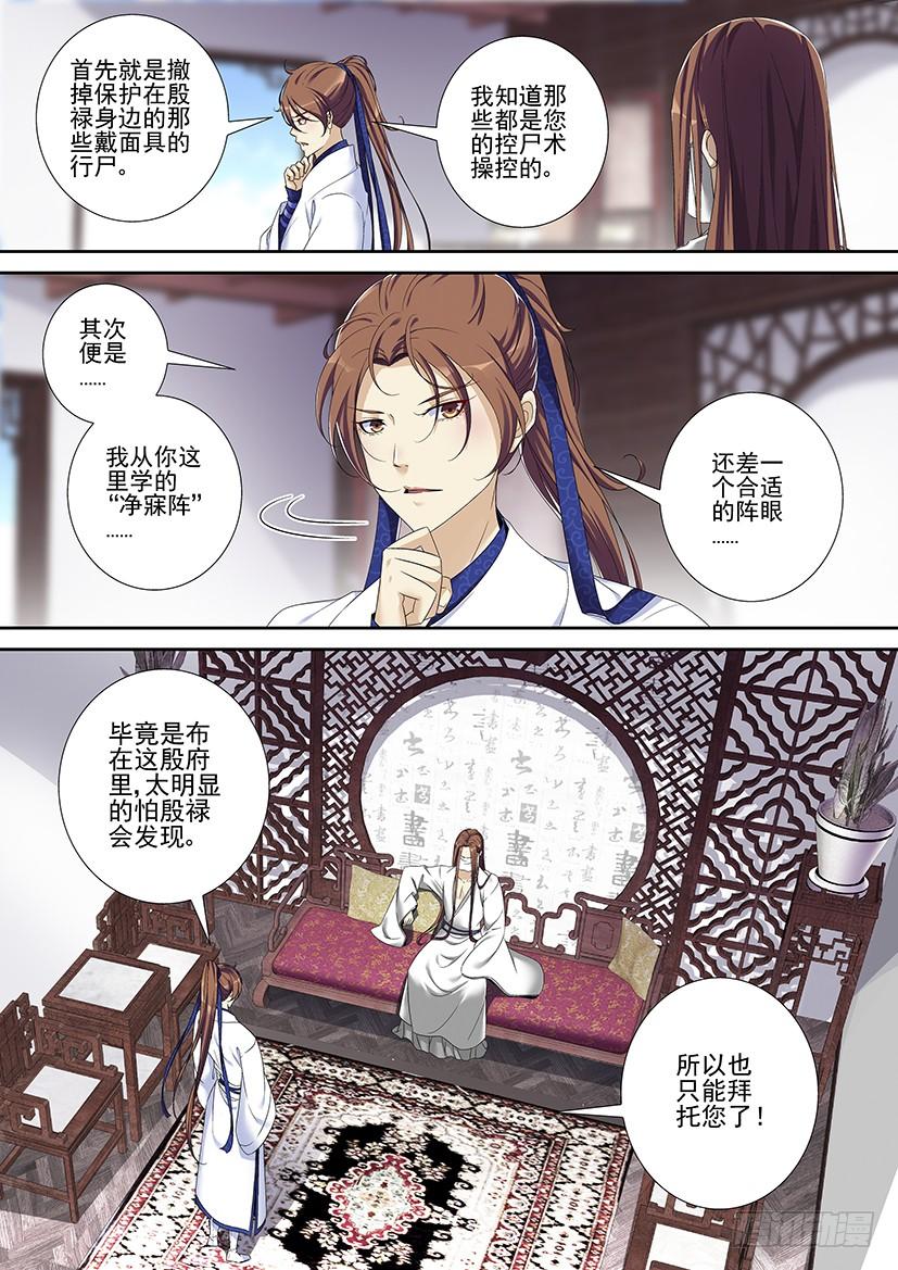 《降灵记》漫画最新章节第二季&lt;73&gt;免费下拉式在线观看章节第【10】张图片