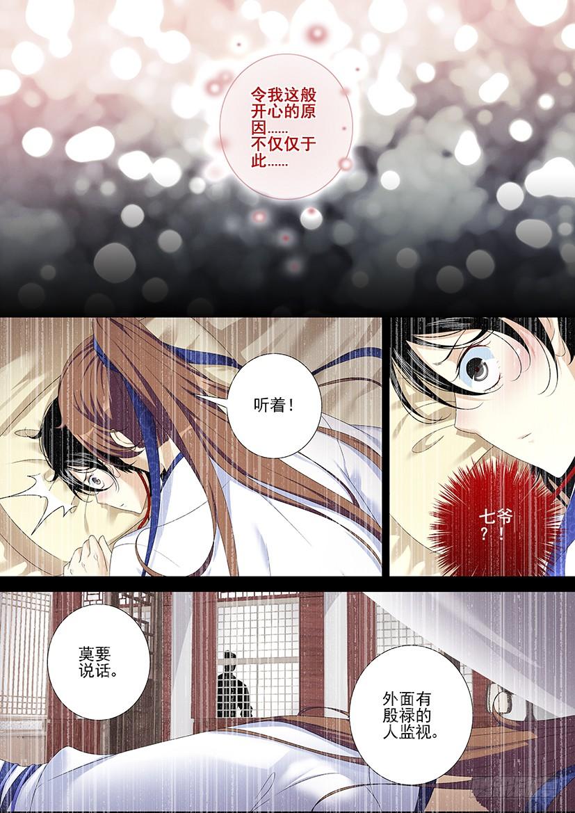 《降灵记》漫画最新章节第二季&lt;73&gt;免费下拉式在线观看章节第【5】张图片