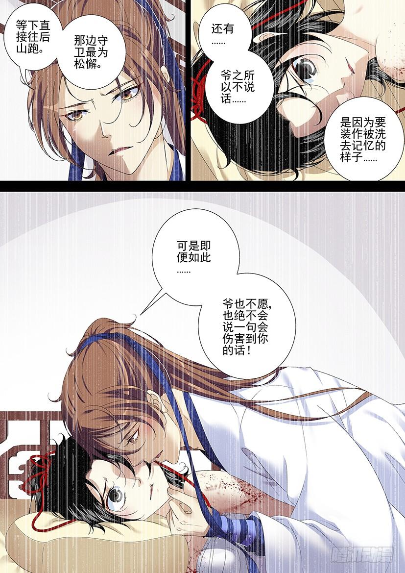 《降灵记》漫画最新章节第二季&lt;73&gt;免费下拉式在线观看章节第【6】张图片