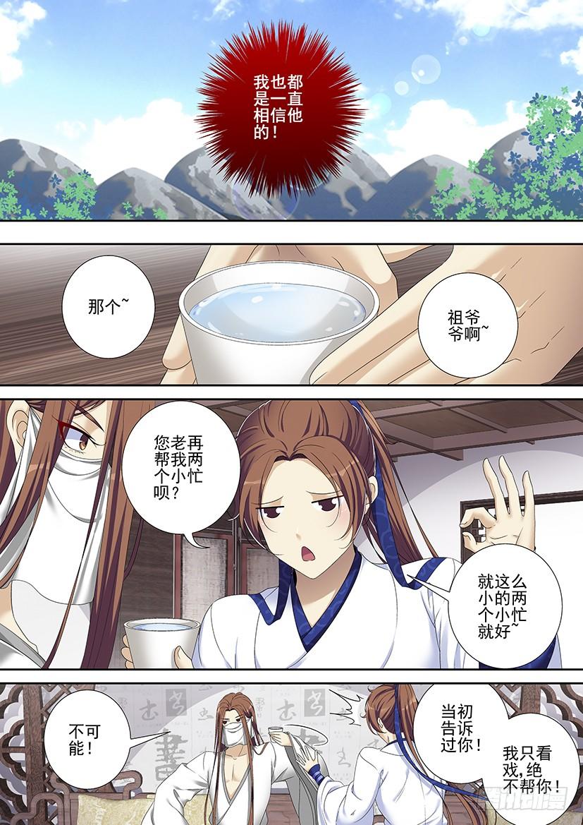 《降灵记》漫画最新章节第二季&lt;73&gt;免费下拉式在线观看章节第【8】张图片