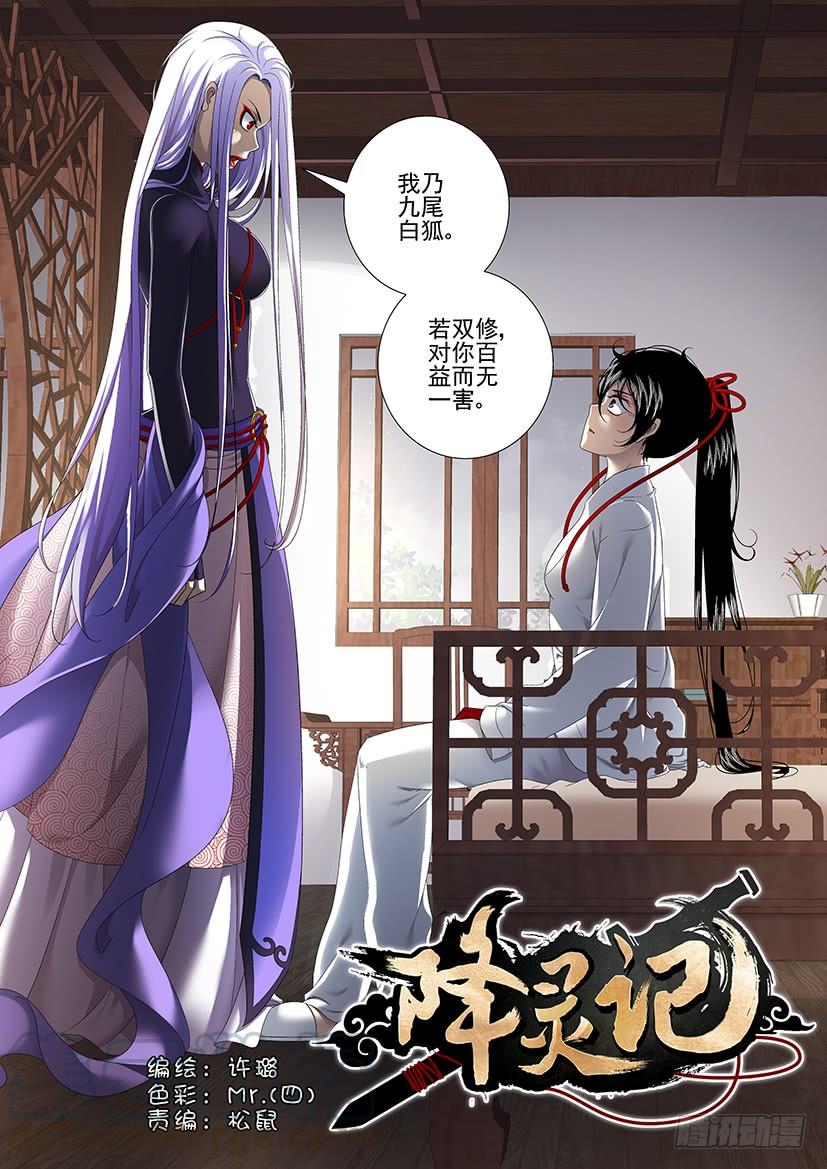 《降灵记》漫画最新章节第二季&lt;75&gt;免费下拉式在线观看章节第【1】张图片