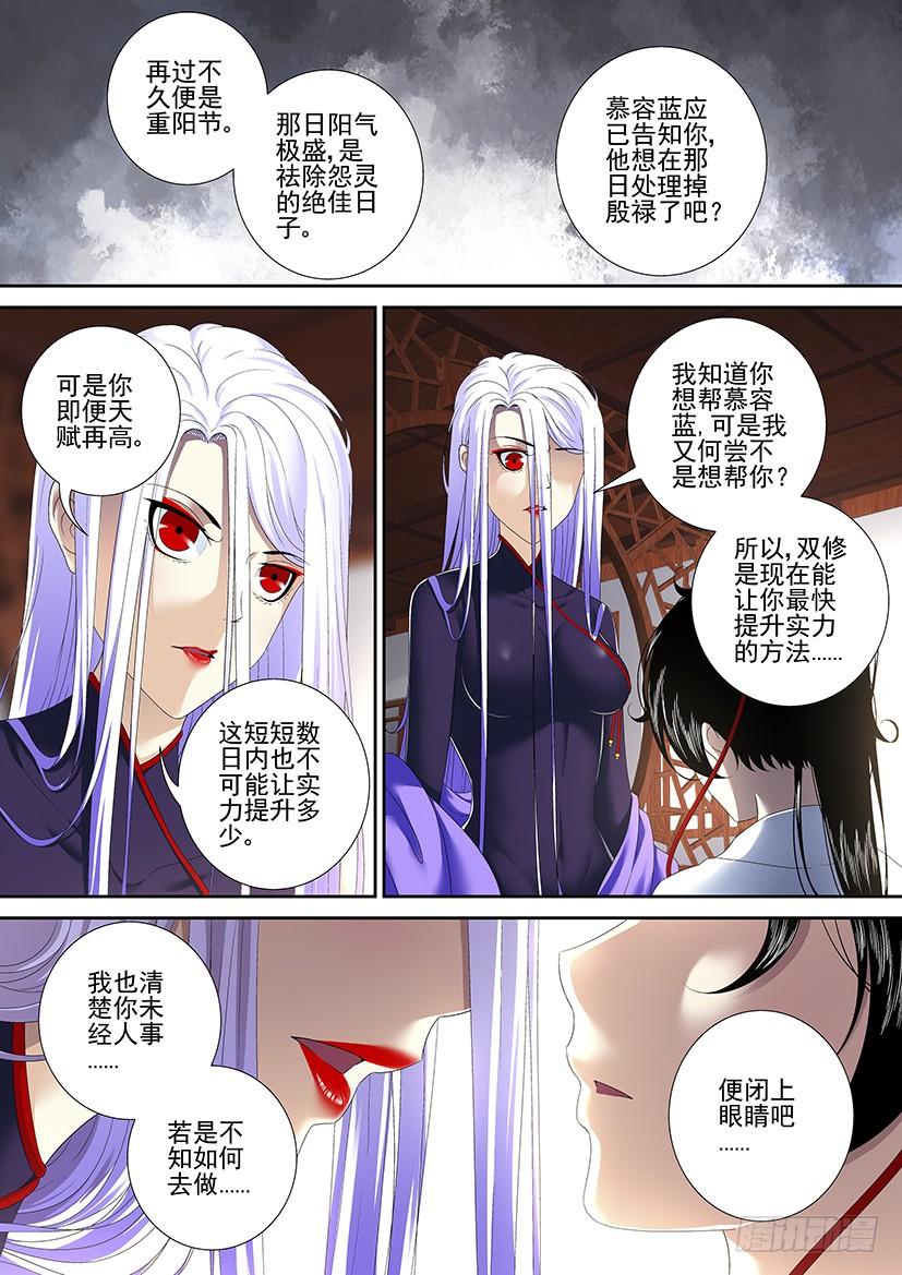 《降灵记》漫画最新章节第二季&lt;75&gt;免费下拉式在线观看章节第【2】张图片